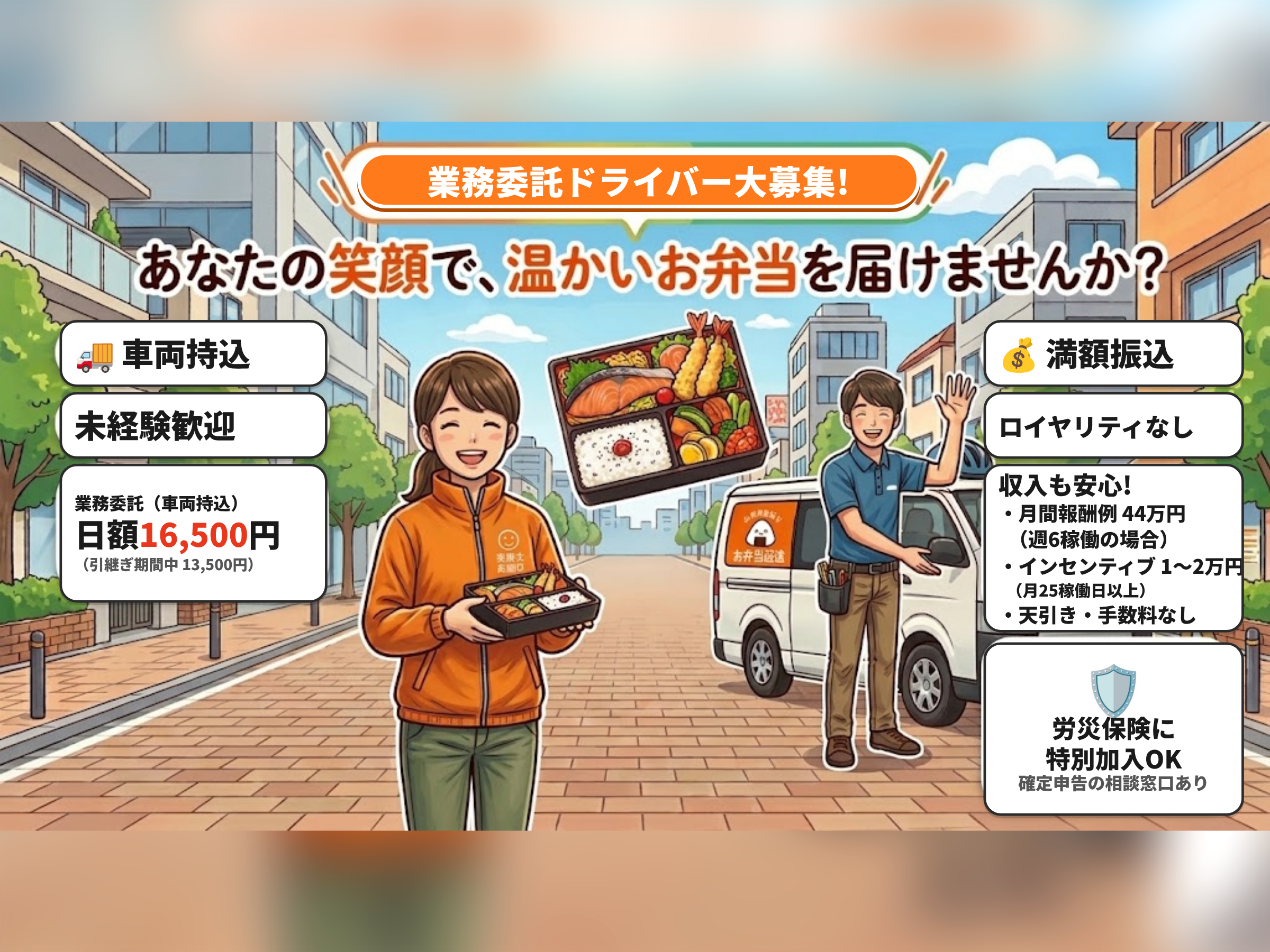 2イラスト_業務委託_持込版